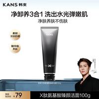 韩束 X肽氨基酸臻颜洁面乳温和清洁卸妆养肤型洗面奶100g