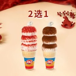 DQ 三球蛋卷（2选1）