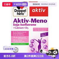 双心 德国双心大豆异黄酮雌激素保健品