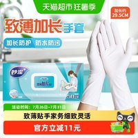 88VIP：妙潔 妙洁 致薄丁腈手套 食品级厨房家务洗碗洗衣服防水耐用 50只 295mm