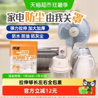 88VIP：妙潔 妙洁家电防尘罩20只大号高弹束口强韧厚实多场景保鲜膜套