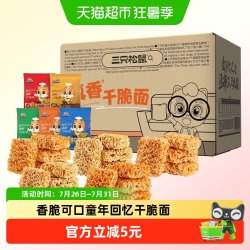 三只松鼠 干脆面20包5种混合口味干吃方便面整箱休闲零食膨化食品
