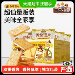 三只松鼠 香烤馍片 450g x1箱