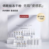 瓷雅 烟酰胺冻干粉套盒修复淡化祛痘印淡纹旗舰