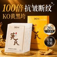 BAILUHUI 黄芪抗皱面膜20片抗皱紧致抗衰老补水锁水祛黄提亮肤色520
