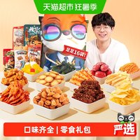 88VIP:三只松鼠 萌宠零食礼包1526g送女友礼物生日送礼吃货小零食品休闲