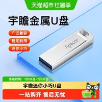 宇瞻 u盘大容量高速USB2.0金属迷你防水车载电脑优盘