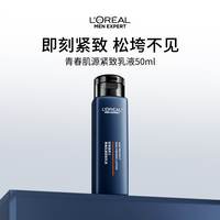巴黎欧莱雅 欧莱雅男士青春肌源紧致乳液体验装50ml
