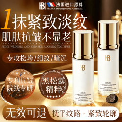 HB 黑松露精华液抗皱抗衰老紧致美白提亮去黄胶原蛋白肽皮肤女男