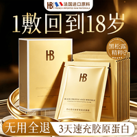 HB 面膜抗皱紧致抗衰老补水美白淡斑胶原蛋白男女士补水保湿面膜