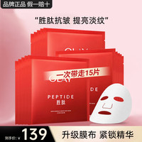 OLAY 大红瓶面膜女胜肽抗皱保湿紧致补水淡纹男女护肤品妈妈老婆节日礼 大红瓶抗皱面膜15片