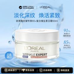巴黎欧莱雅 欧莱雅（LOREAL）抗皱专家65+复合维生素日霜50ml抗皱紧致保湿修复抗衰老护肤品