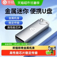 88VIP：华硕 迷你u盘大小容量usb电脑车载手机正品稳定传输便携金属优盘