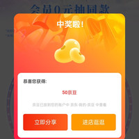 蓝月亮京东自营旗舰店 入会转盘抽奖几率50京豆