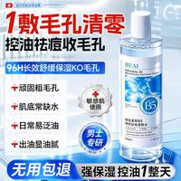 BEAI b5男士爽肤水+洗面奶美白水杨酸保湿补水精华化妆护肤品礼物