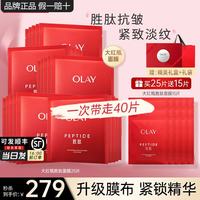 OLAY 大红瓶面膜女胜肽抗皱保湿紧致补水淡纹男女护肤品妈妈老婆节日礼 抗皱保湿