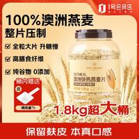 1号会员店 澳洲燕麦片 1.8kg/桶 即食冲饮谷物代餐营养早餐膳食纤维