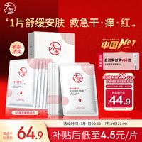 大宝 B5保湿舒缓修护面膜10片补水紧急修护舒缓泛红男女士护肤品
