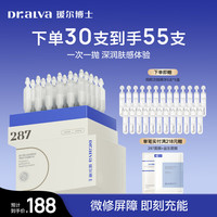 瑷尔博士 次抛精华液修护保湿紧致护肤品化妆品生日礼物送女朋友 到手55支