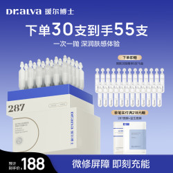 瑷尔博士 次抛精华液修护保湿紧致护肤品化妆品生日礼物送女朋友 到手55支