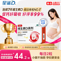 星鲨 鲨 维生素D3滴剂400单位60粒（2件赠60粒）
