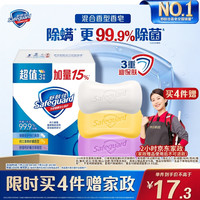 舒肤佳 香皂 3块皂(纯白+柠檬+薰衣草)肥皂 洗去99%细菌 新旧包装随机