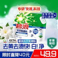 碧浪 洗衣免搓粉6.2斤洗衣粉非皂粉大袋装持久留香去污除菌纯净清香