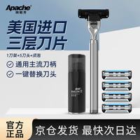 阿帕齐 手动剃须刀刮胡刀美国进口三层刀头手动刮胡刀1刀架5刀头+须泡刀片剃须刀手动刮胡刀