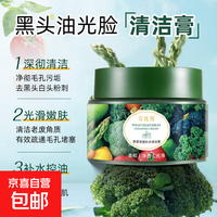 京喜 NAIYOX清爽清洁清除污垢卸妆养护合一植物草本野菜净透补水清洁膏 野菜净透补水清洁膏一盒装