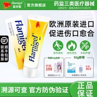 富林蜜 进口湿性愈合凝胶烫伤烧伤放疗皮炎防护50g大容量