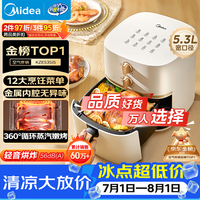 美的 MF-KZE535J5 空气炸锅