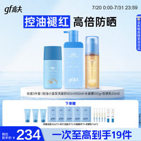 高夫 3件套控洗面奶180ml+舒缓水凝露(98g+2g)+防晒乳50ml
