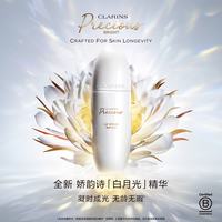 娇韵诗 至臻凝时白月光精华30ml美白抗皱护肤品生日礼物