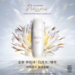 娇韵诗 至臻凝时白月光精华30ml美白抗皱护肤品生日礼物