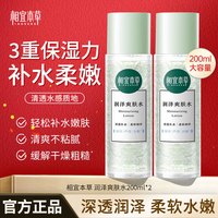 相宜本草 润泽爽肤水护肤品清爽型保湿润燥舒缓修护补水保湿平衡润泽化妆品 润泽爽肤水200ml*2