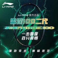 李宁 雷霆100二代 羽毛球拍 全碳素 专业高端 正品 单拍