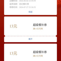 京东外卖 每日可领满3-2元可叠加外卖优惠券&满25-13/15-13/15-10/10-8元外卖优惠券（每日0点更新可领）