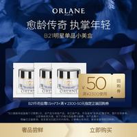 幽兰 B21传奇面霜1.5ml*3小美盒尝鲜礼抗皱保湿紧致官方送礼