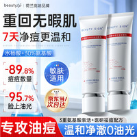 BEAUTY SIGN 氨基酸洗面奶男女士水杨酸控油祛痘去黑头深层清洁青少年洁面120g