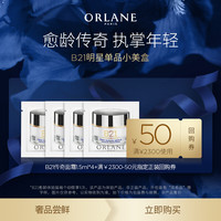幽兰 B21传奇面霜1.5ml*4抗皱紧致保湿