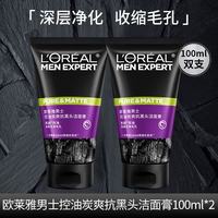 巴黎欧莱雅 欧莱雅男士控油炭爽抗黑头洁面乳100ml*2 深层清洁护肤品礼物送男友