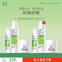 玉泽 皮肤屏障修护保湿套装 补水保湿滋润舒缓 敏感肌护肤品 保湿水 乳 霜【买一赠一主推