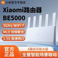 小米 路由BE5000 Wifi7无线路由家居智能设备米家智能设备