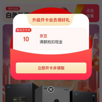 京东入会有礼