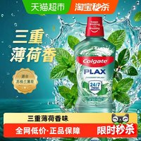 88VIP：高露洁 泰国原装进口留兰薄荷漱口水三重薄荷香杀菌