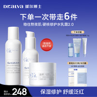 瑷尔博士 2.0益生水乳套装修护舒缓保湿护肤品新年礼物送女生 干皮2.0水乳霜140ml 110g 5