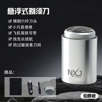 诺小嘉 礼盒装 诺小嘉 便携式 电动剃须刀