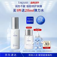 TAKAMI 屏障精华乳液面霜60ml补水保湿紧致修护保湿护肤化妆品七夕礼物