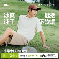 蕉下 速干短袖男款凉感2026新款夏防晒黑白内搭耐洗不变形透气T恤