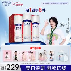 温碧泉 套装华晨宇同款小白芯美白淡斑水乳精华护肤礼盒 礼物送女友